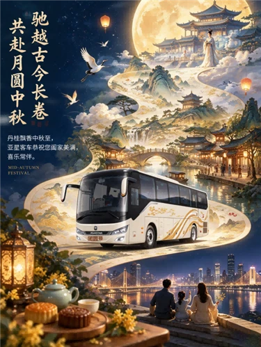 ¡Celebrando el Festival del Medio-Otoño en AsiaStar Bus!